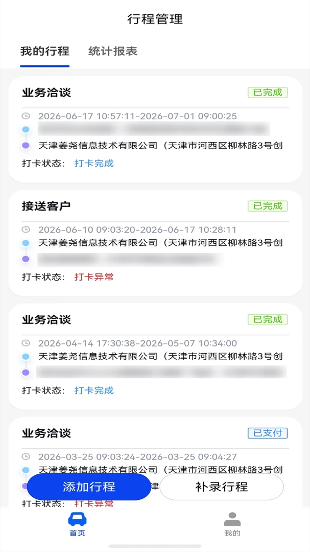 里程管家1.0.0 里程记录工具