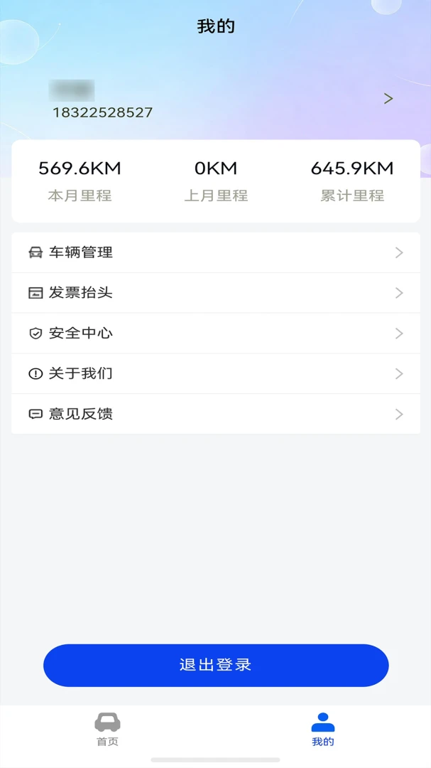 里程管家1.0.0 里程记录工具