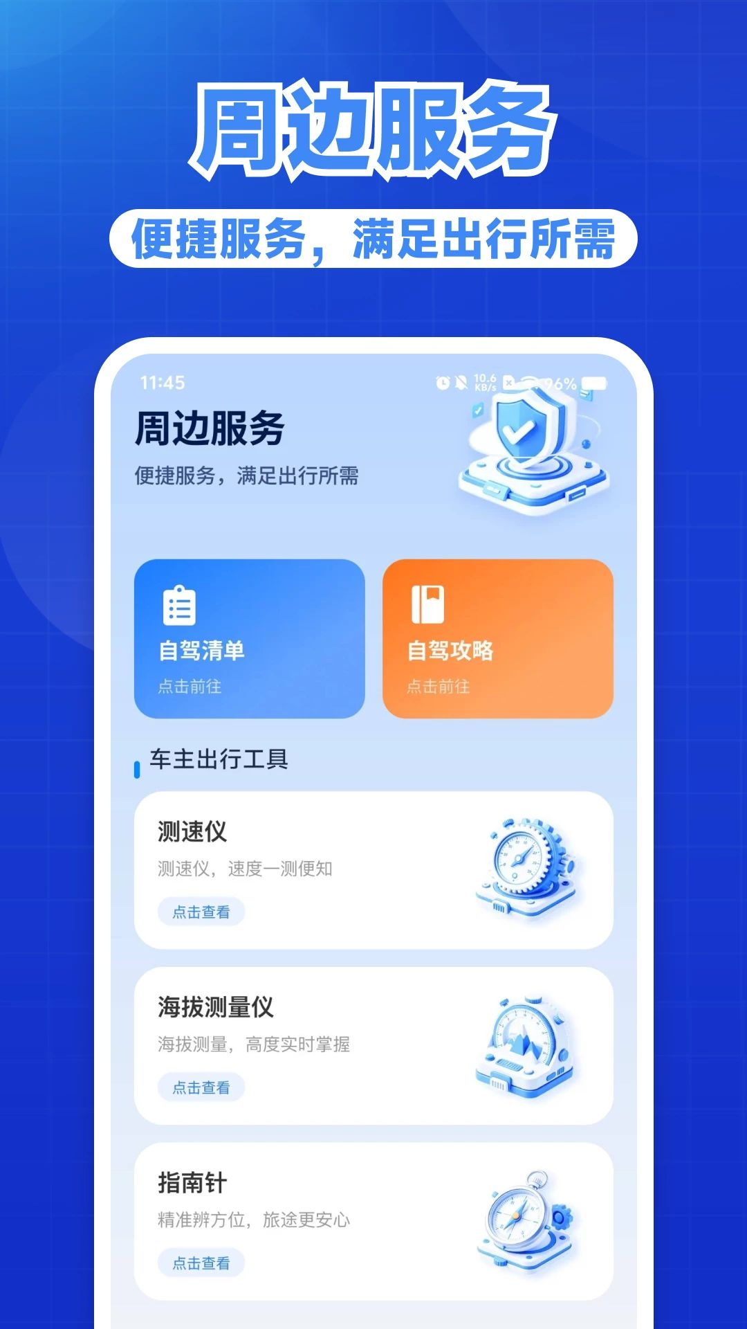 好安用车主1.0.1 车主出行服务