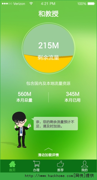 和教授客户端ios版app 使用体验 功能界面评测