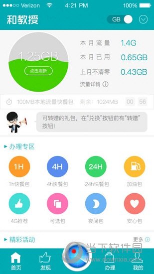 和教授客户端ios版app 最新版下载安装 常见问题解决