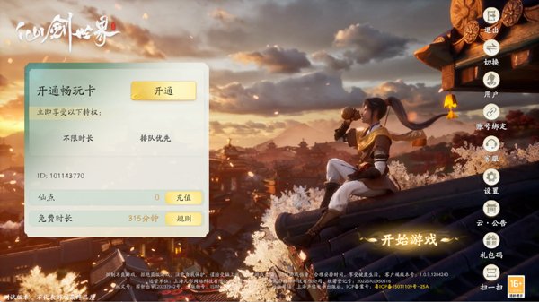 云仙剑世界下载最新版本安装v1.0.498.1253281 安卓版 云仙剑世界下载最新版本安装v1.0.498.1253281 安卓版