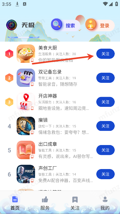 无极AI 安卓版 界面功能