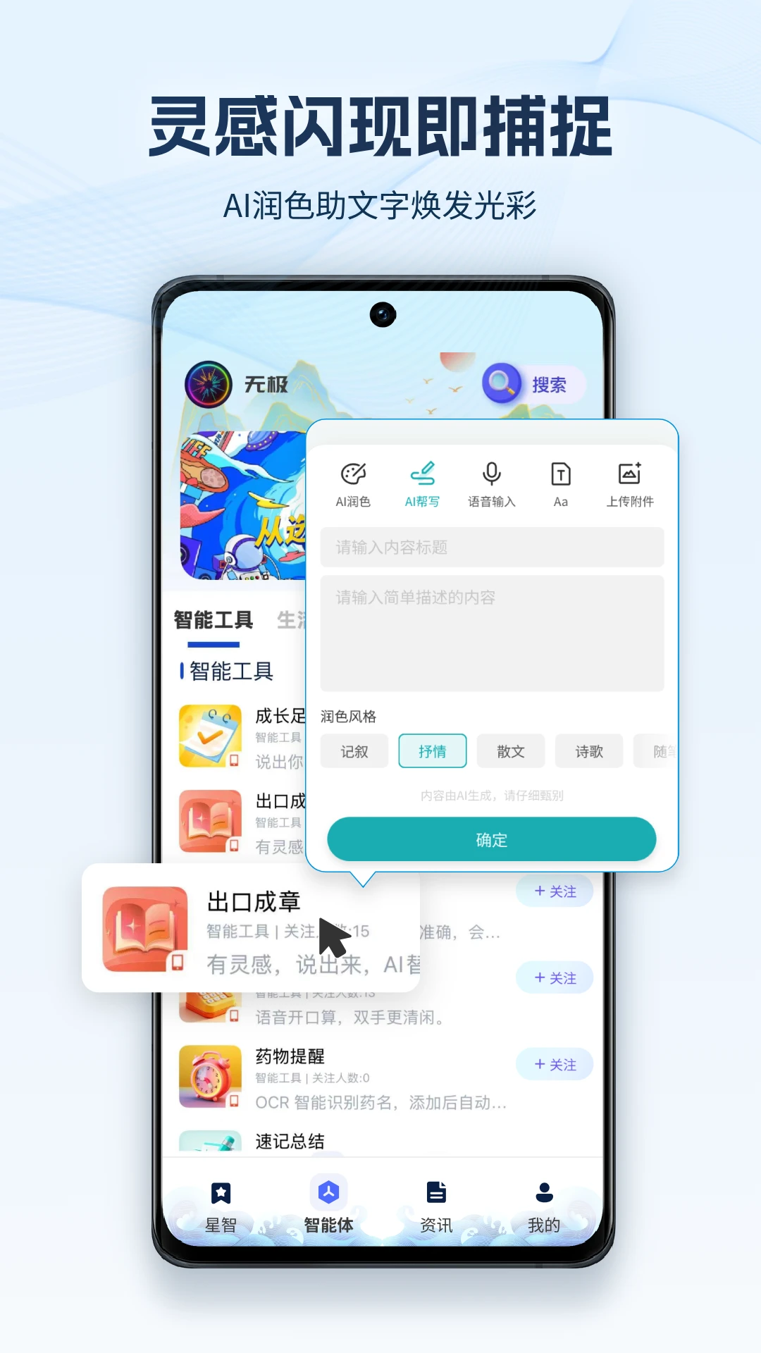 无极AI1.2.7.1 AI智能聚合助手
