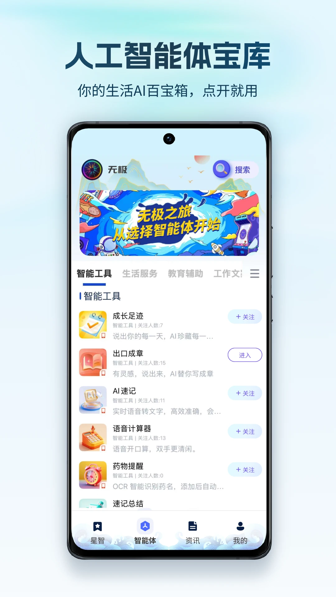 无极AI1.2.7.1 AI智能聚合助手