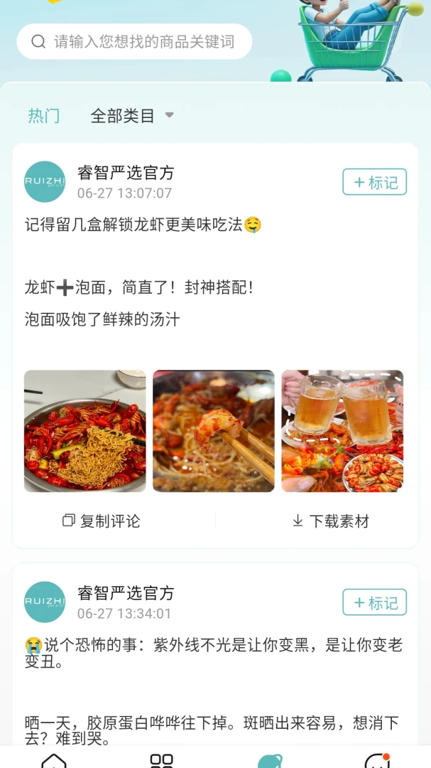 睿智严选4.0.0 智能购物决策助手 睿智严选4.0.0 智能购物决策助手
