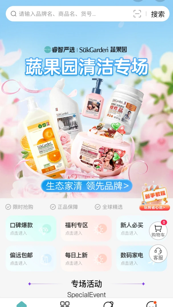 睿智严选4.0.0 智能购物决策助手 睿智严选4.0.0 智能购物决策助手