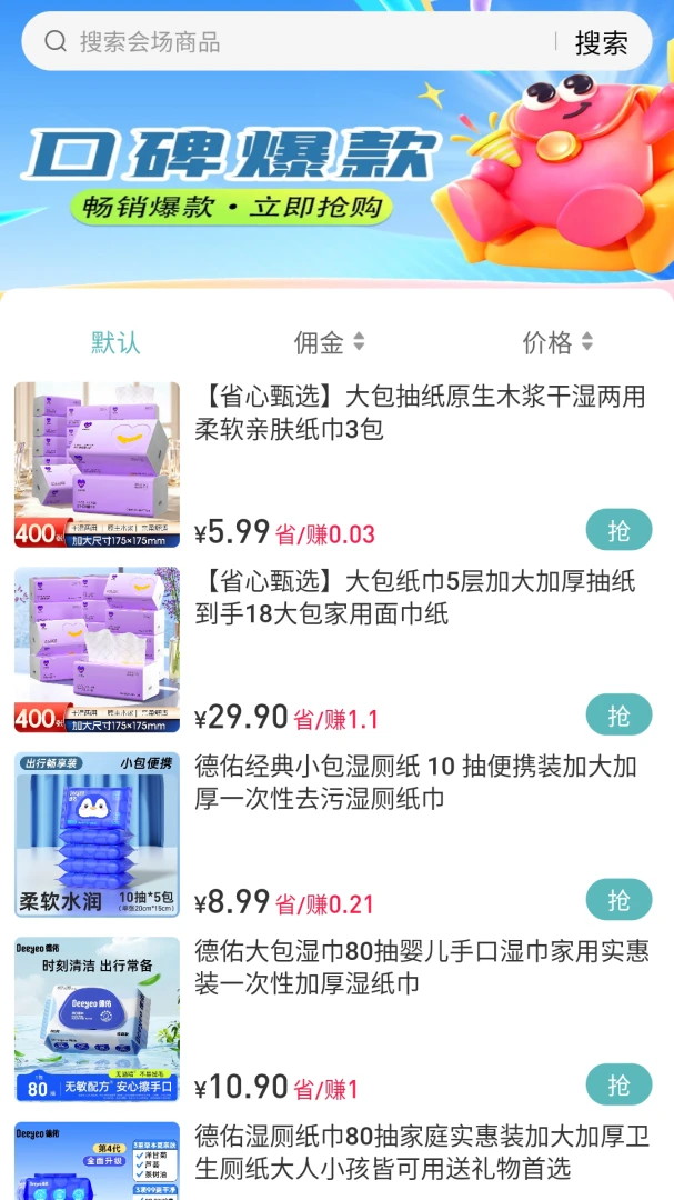 睿智严选4.0.0 智能购物决策助手 睿智严选4.0.0 智能购物决策助手