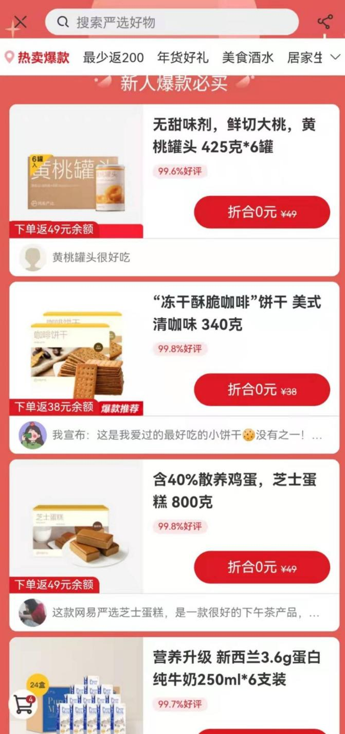 睿智严选 安卓版 价格对比界面
