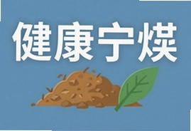 健康宁煤怎么抓好职工健康管理新举措