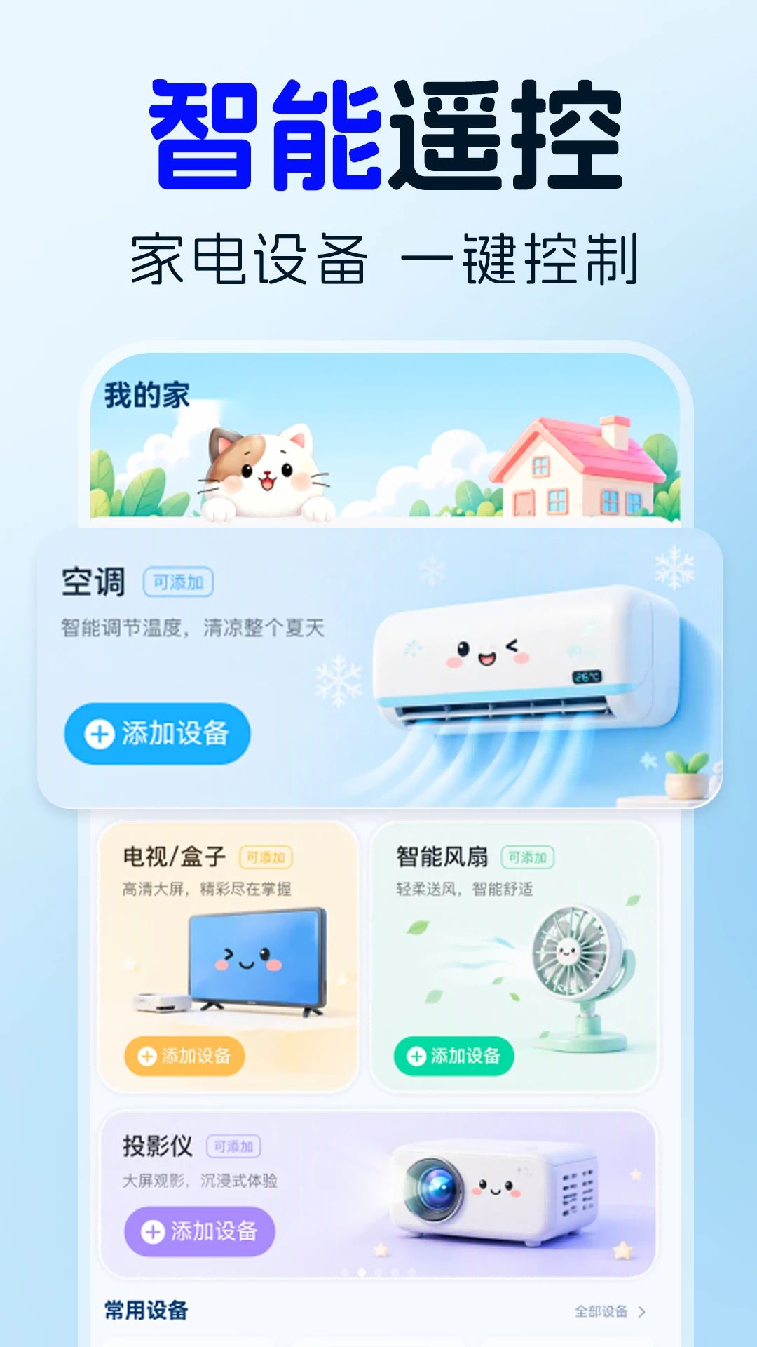 ����ң������ͨ1.0.0 ����ң�ع���