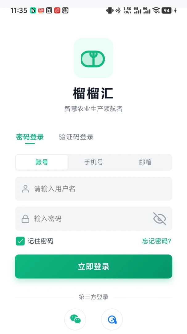 榴榴汇1.0.4 农业资讯社交 榴榴汇1.0.4 农业资讯社交