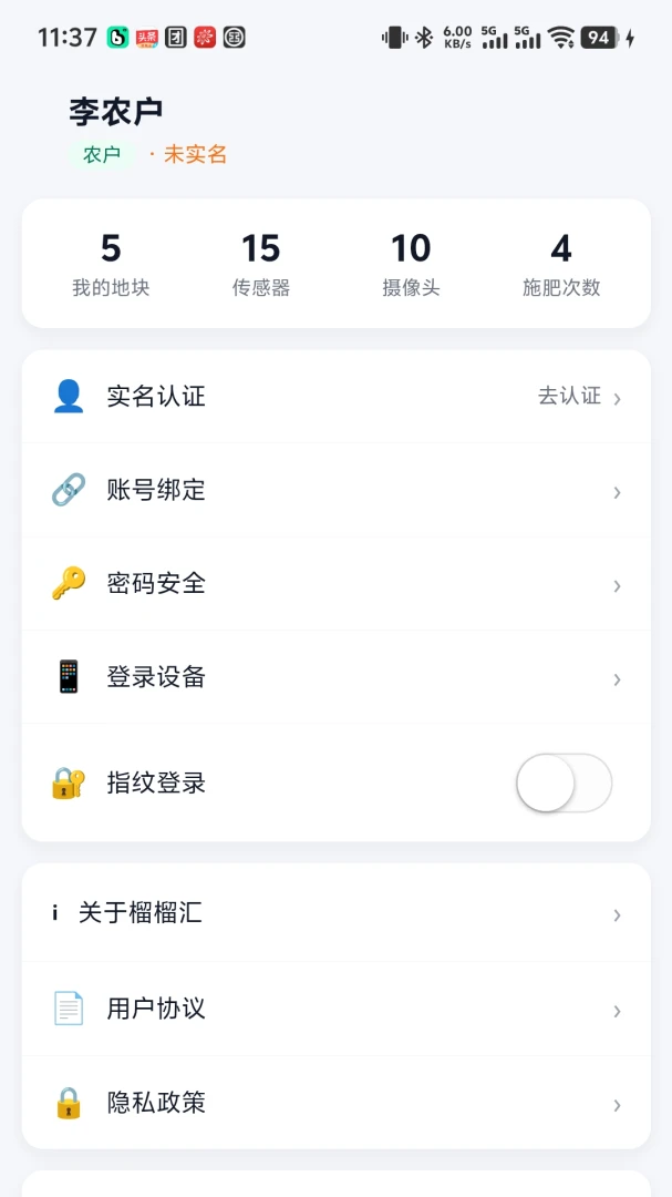 榴榴汇1.0.4 农业资讯社交 榴榴汇1.0.4 农业资讯社交