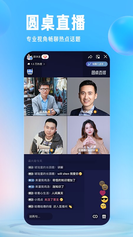知乎直播app官方版 下载安装 2025最新版 实测教程