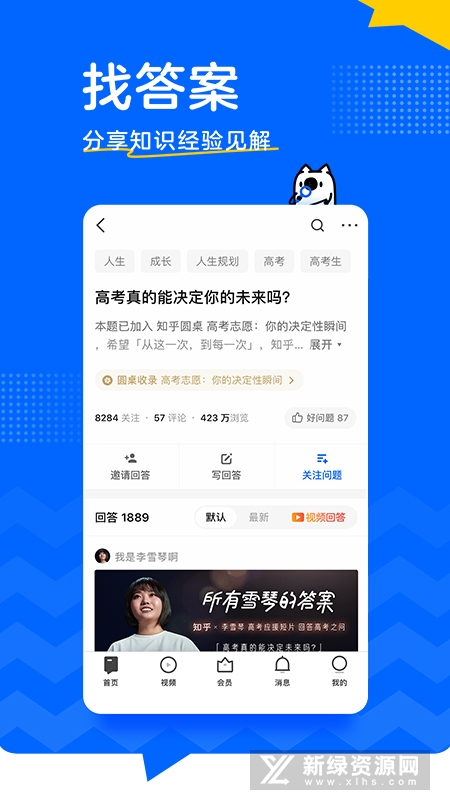 知乎直播app官方版 安卓安装包 版本识别 避坑