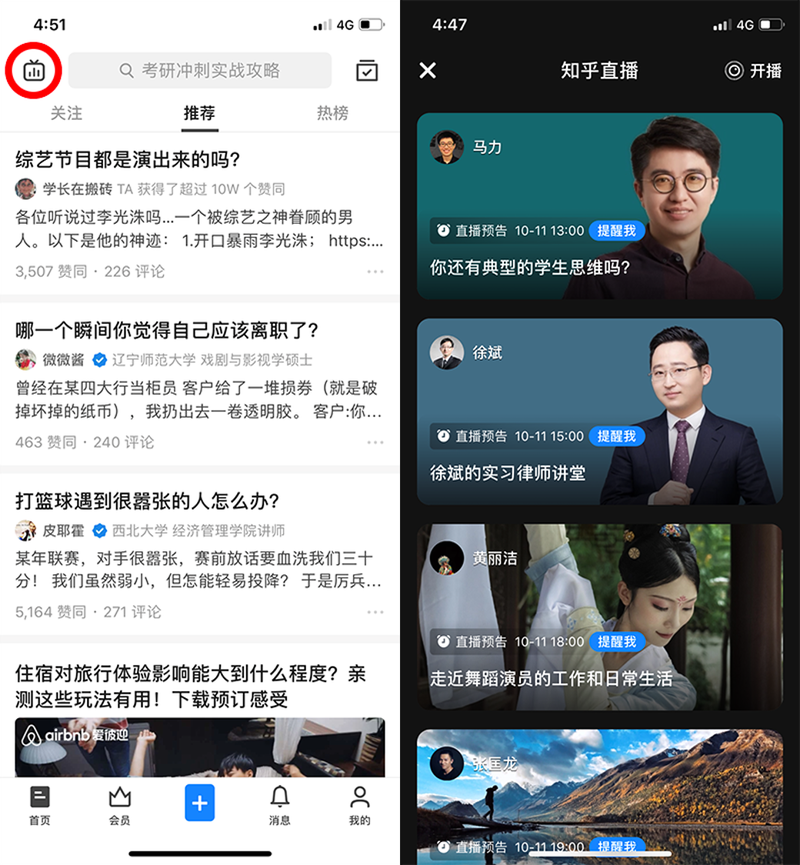 知乎直播app官方版 设置技巧 通知管理 画质调整