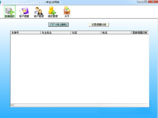 ����ά�޹���ϵͳV8.6.2 ά�޹���ר��