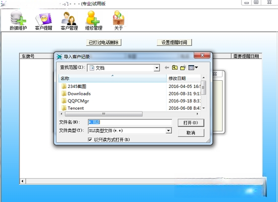 ����ά�޹���ϵͳV8.6.2 ά�޹���ר��