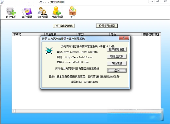 ����ά�޹���ϵͳV8.6.2 ά�޹���ר��