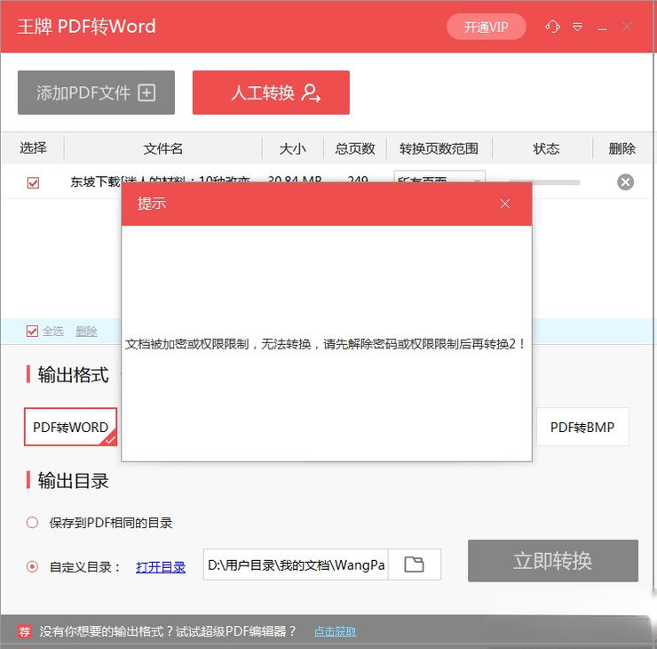 王牌PDF转Word2026 中文版 一键转换 王牌PDF转Word2026 中文版 一键转换