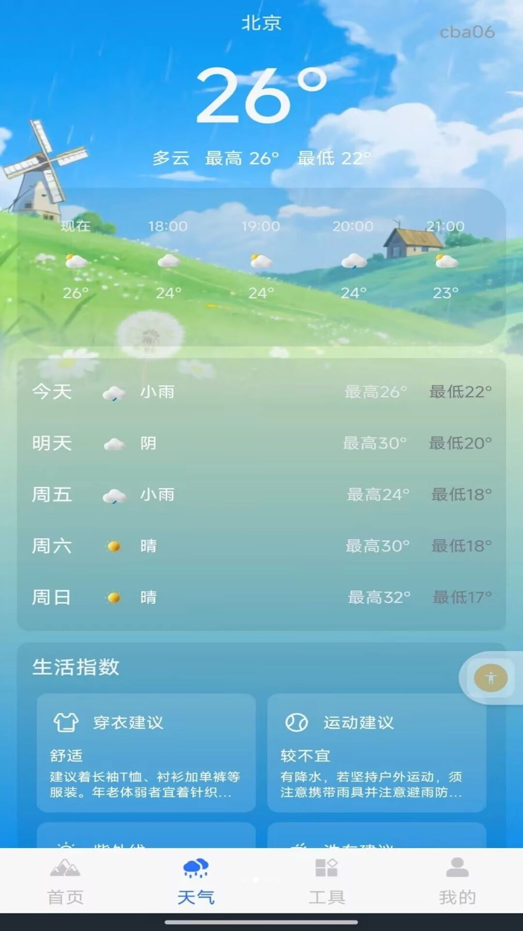 ���ʵʱ������1.0.0 ʵʱ���β�������