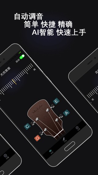 万能调音器安卓版界面截图