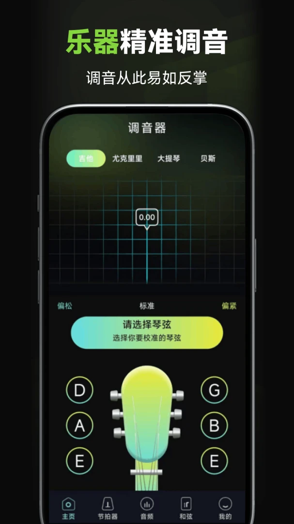 万能调音器1.0.1.DF 手机调音工具