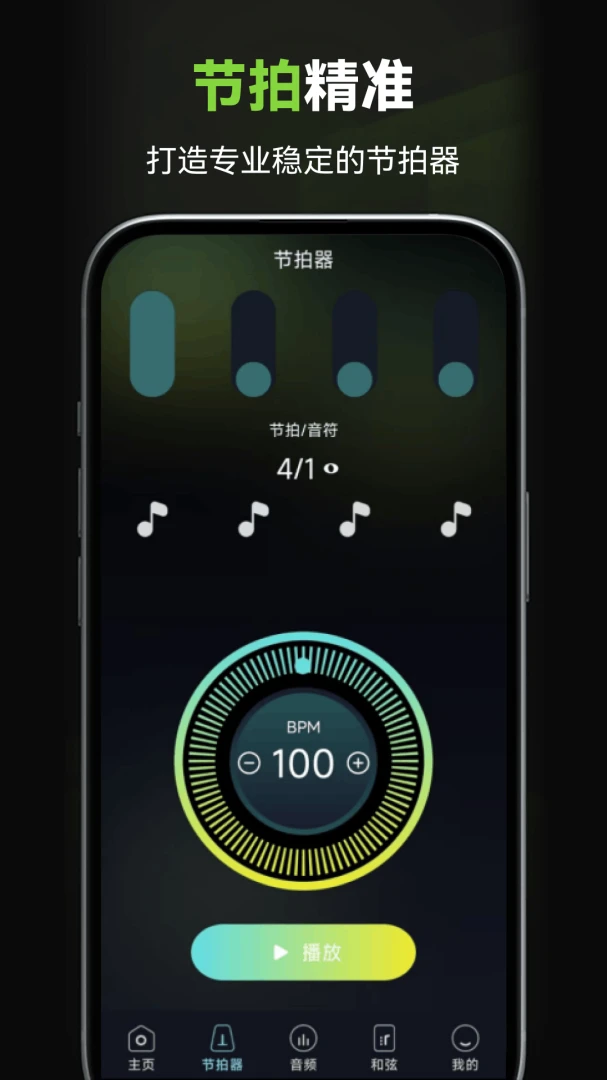 万能调音器1.0.1.DF 手机调音工具