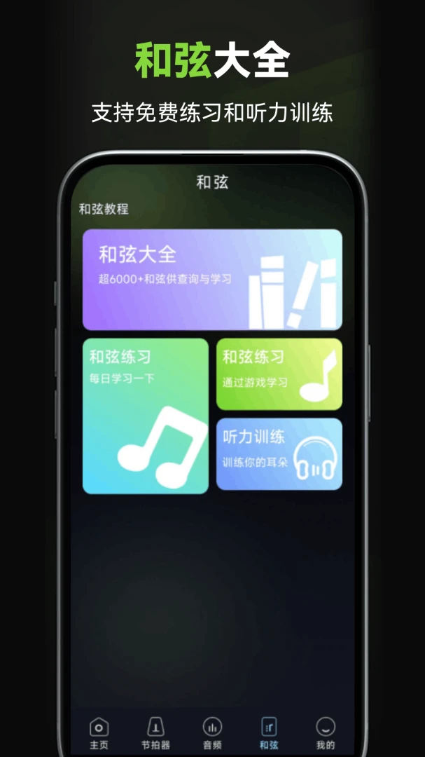 万能调音器1.0.1.DF 手机调音工具