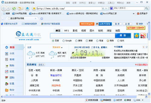 直达通浏览器 安卓版 截图