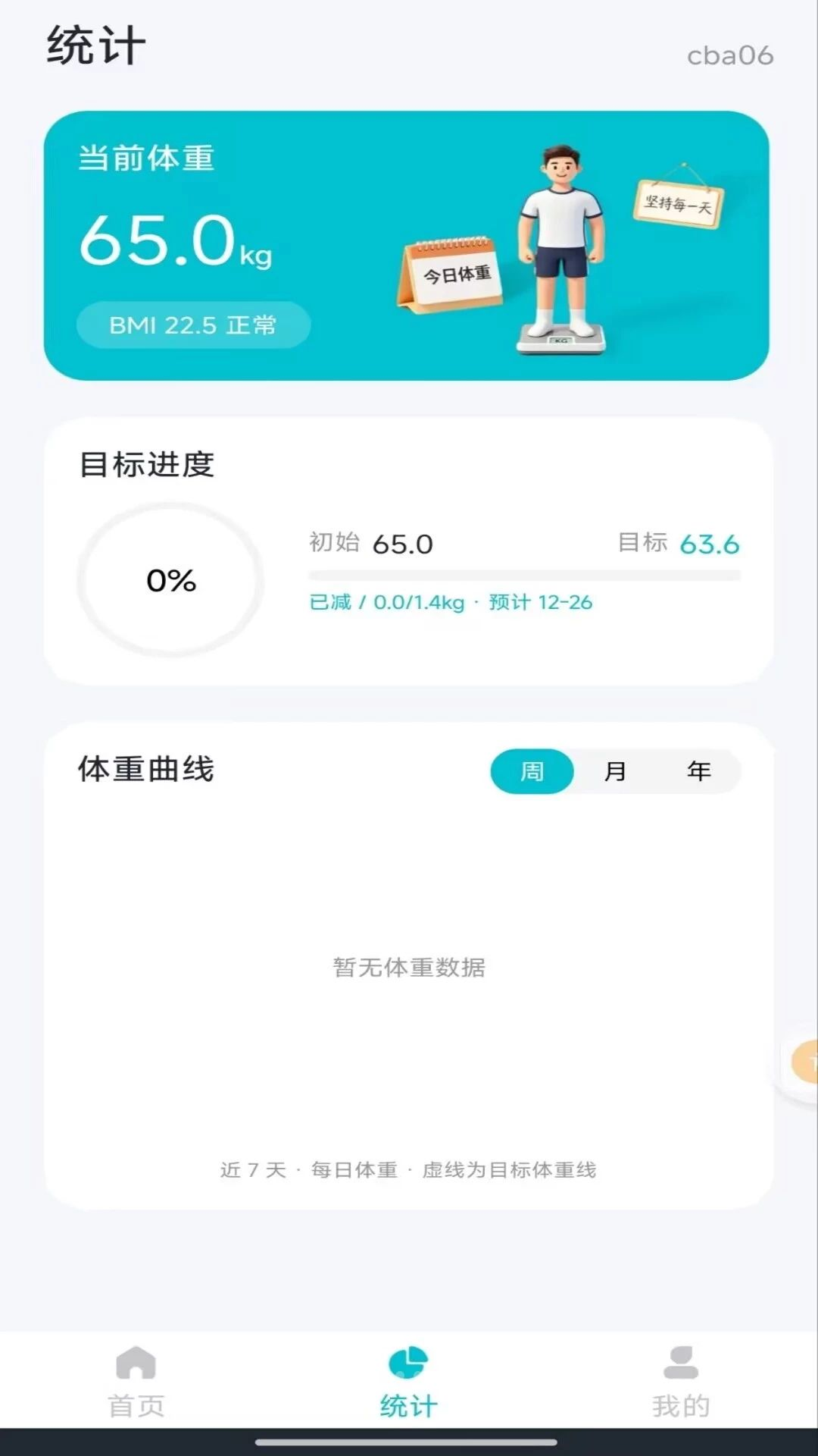 手机电子体重秤1.0.0 智能健康伴侣