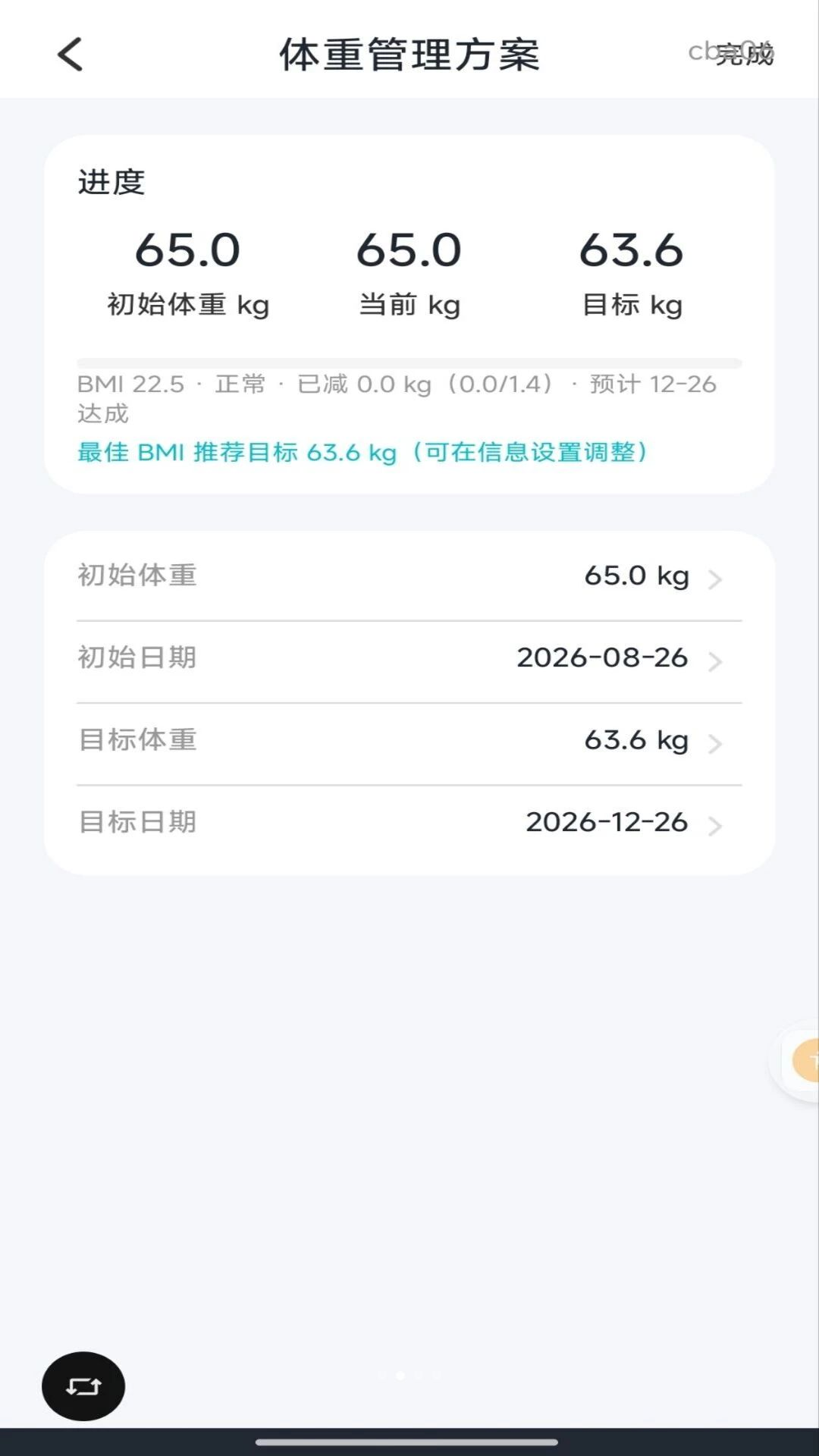 手机电子体重秤1.0.0 智能健康伴侣