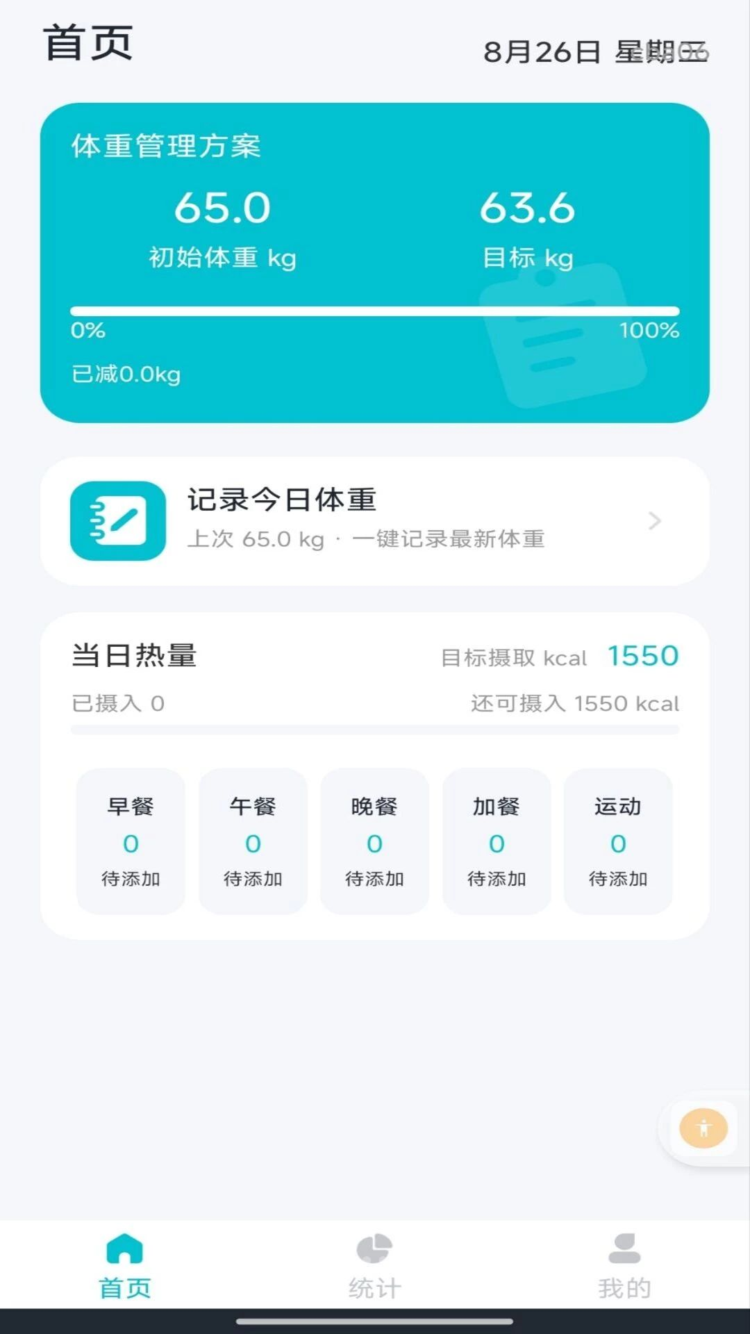 手机电子体重秤1.0.0 智能健康伴侣