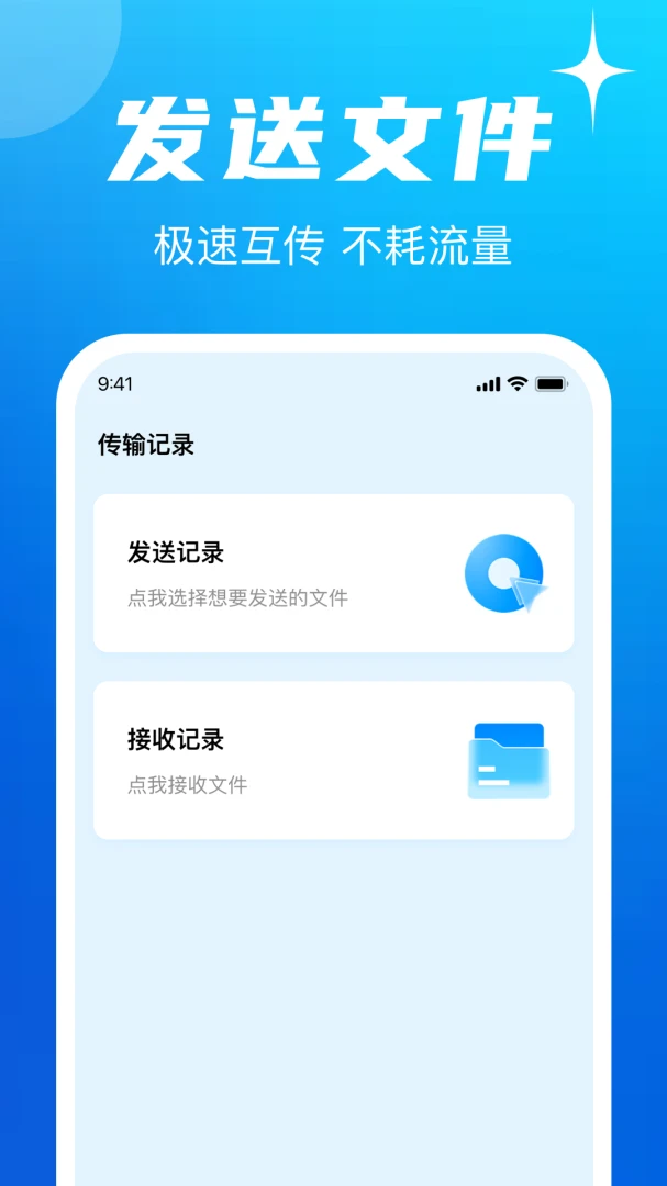 手机换机互传同步助手1.0.2 一键换机数据迁移