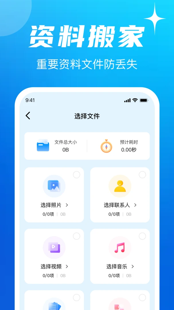 手机换机互传同步助手1.0.2 一键换机数据迁移