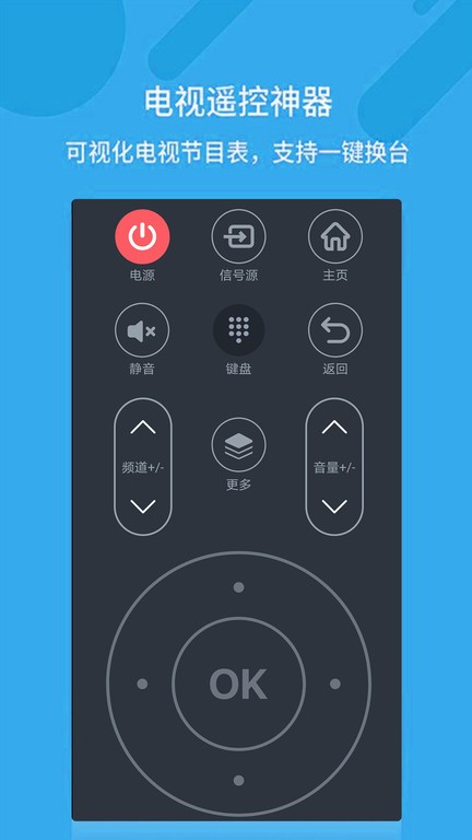 万能空调电视机遥控器 安卓版 操作教程