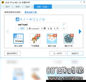��ӦBing���뷨Bing Input Method1.3.0 �������빤��