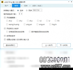 ��ӦBing���뷨Bing Input Method1.3.0 �������빤��