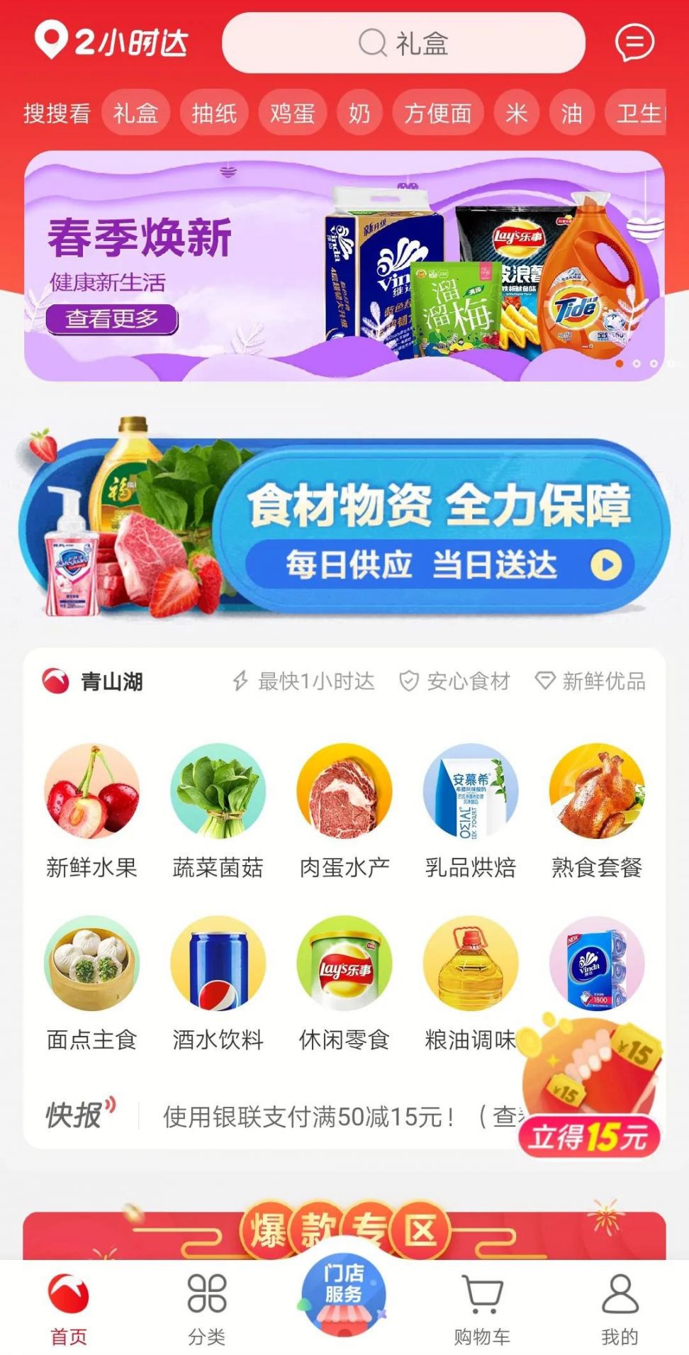 大润发优鲜配送app安卓版下载安装界面操作步骤