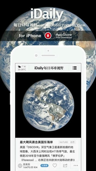 iDaily 安卓版 界面