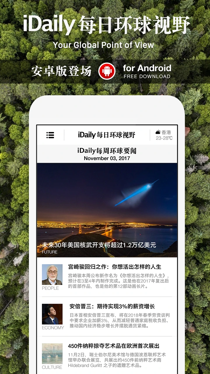 iDaily0.3.6 每日环球视野 iDaily0.3.6 每日环球视野
