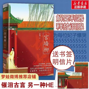 宫墙柳梦娃小说app软件下载安装教程