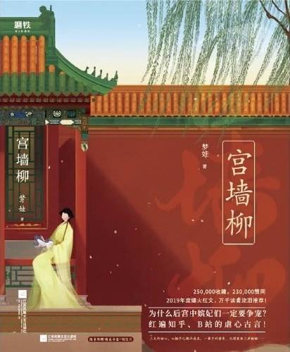 宫墙柳梦娃小说app软件免费阅读全文技巧
