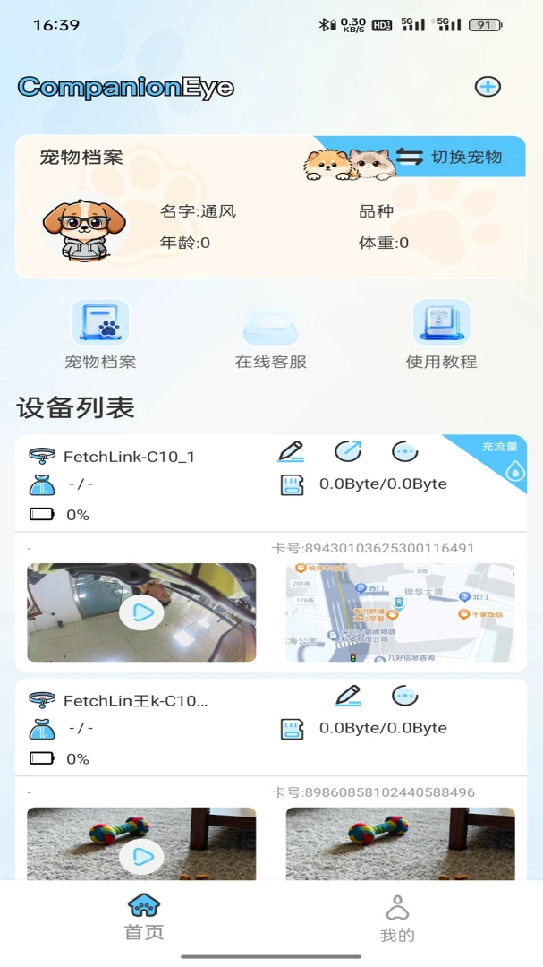 CompanionEye4.0.23.01 智能监控