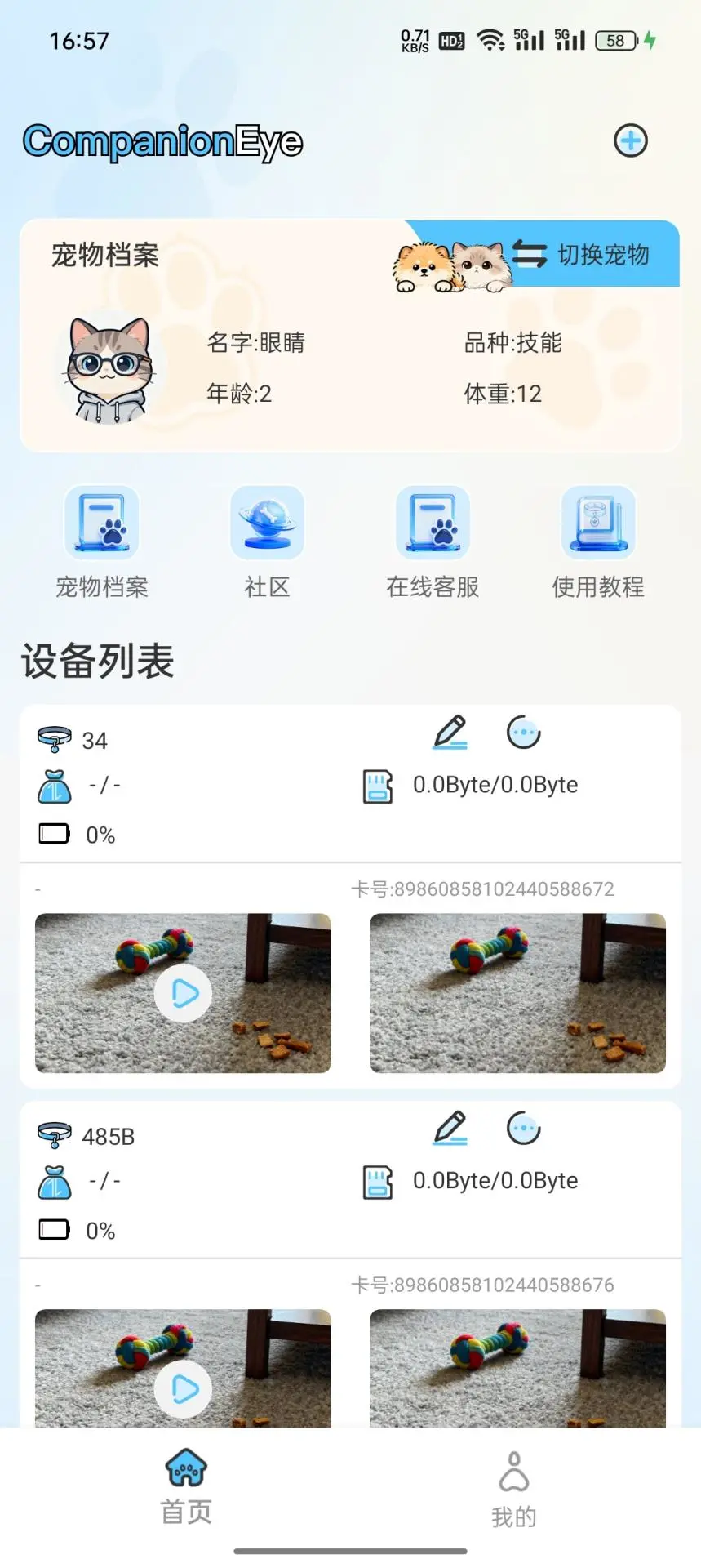 CompanionEye4.0.23.01 智能监控