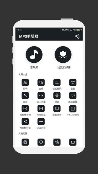 MP3剪辑器 安卓版 操作界面