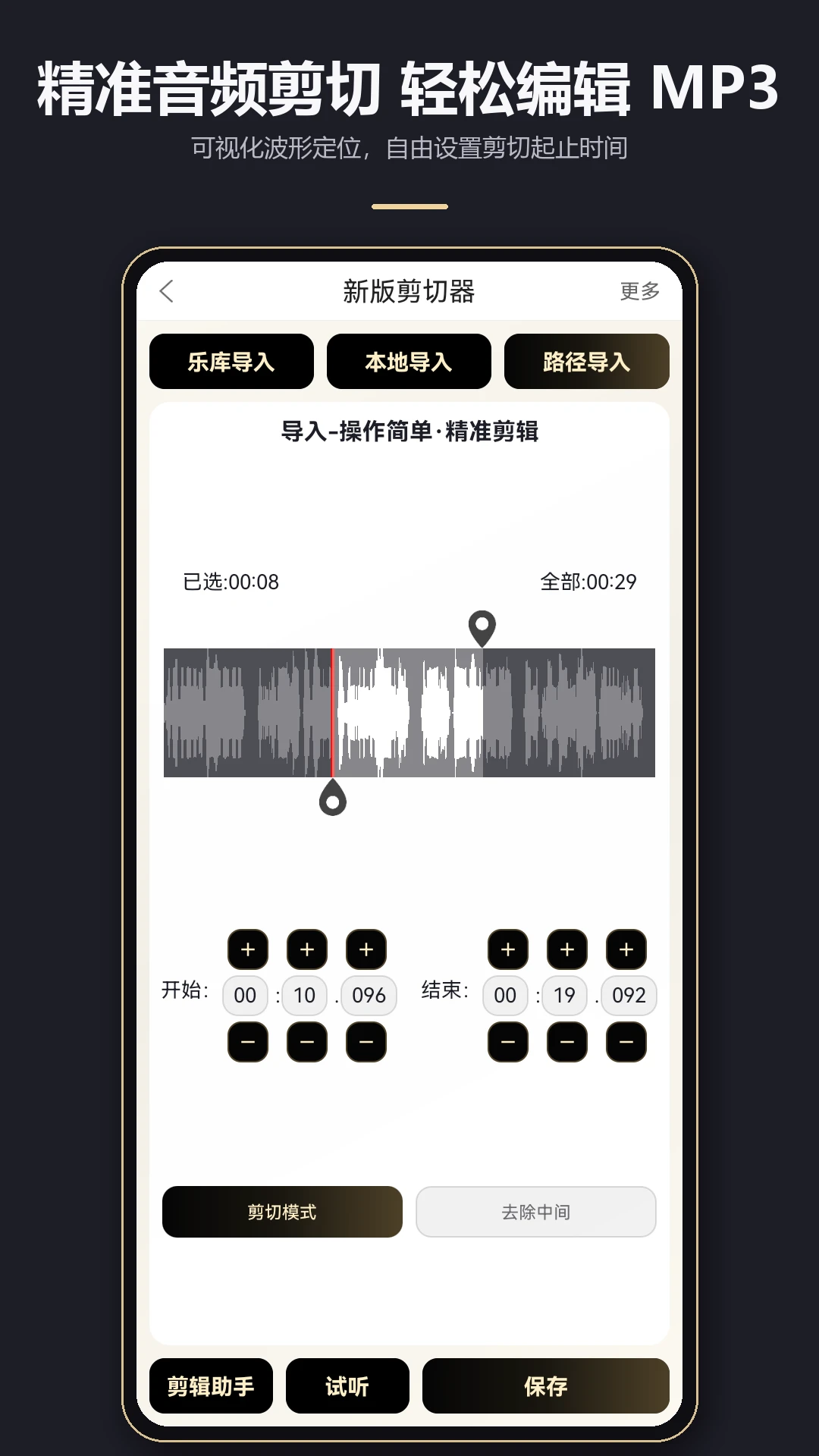 MP3剪辑器5.7.1 音频剪辑工具 MP3剪辑器5.7.1 音频剪辑工具