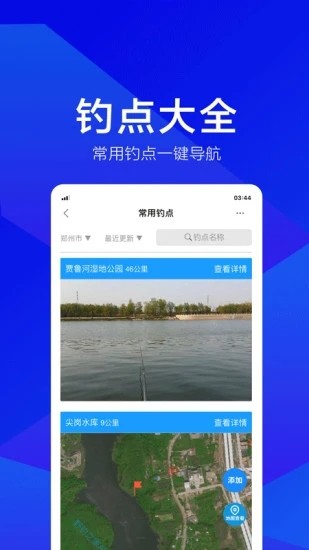 野钓之家 安卓版 水位查询功能截图