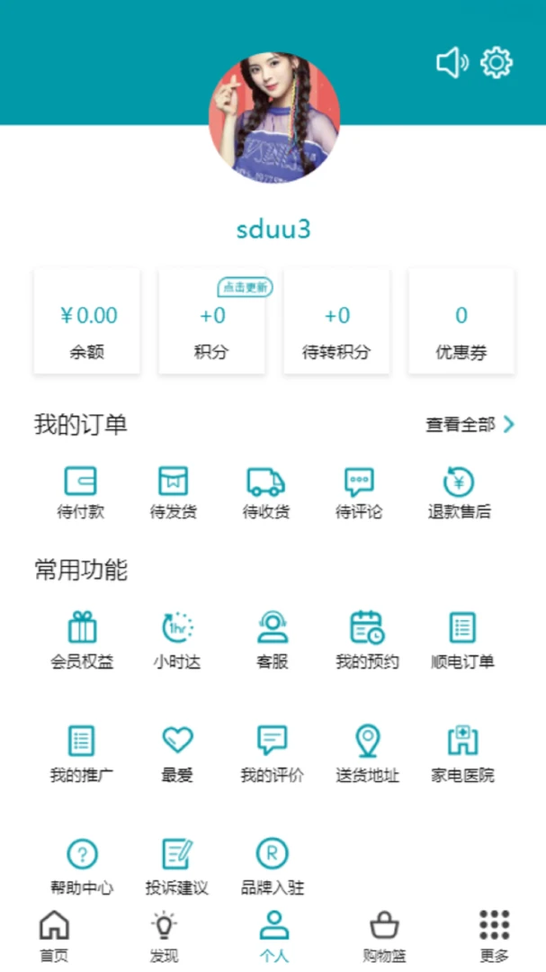 顺电5.4.7 手机购物