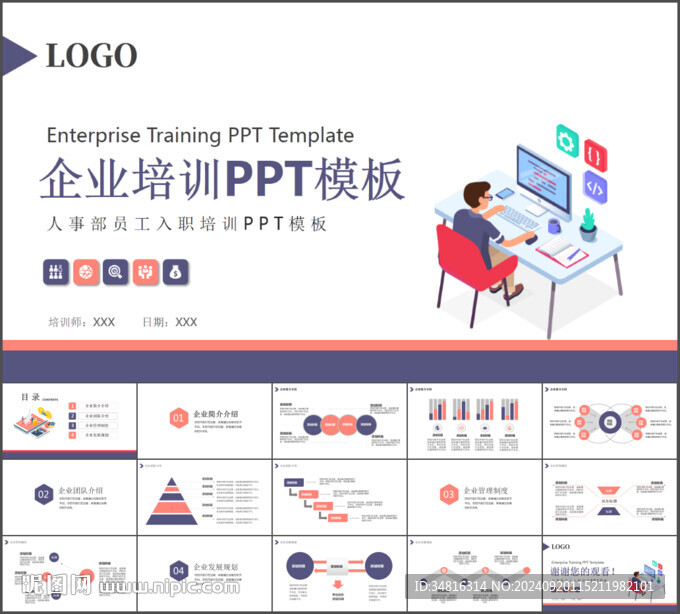 培训方案PPT模板 安卓版 预览图
